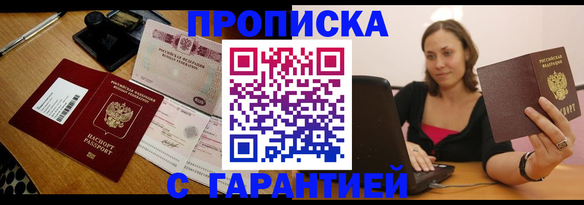 прописка в квартире в Азове