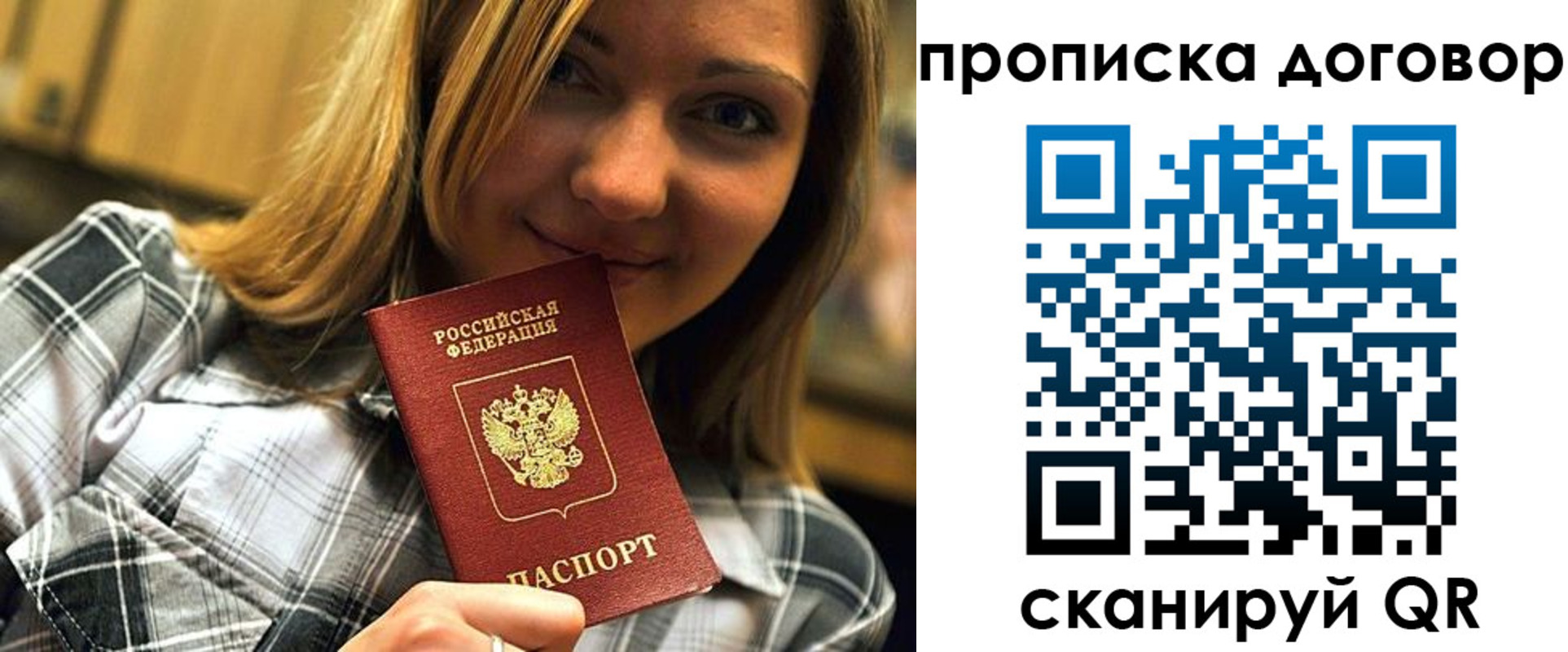 прописка гарантия в Азове