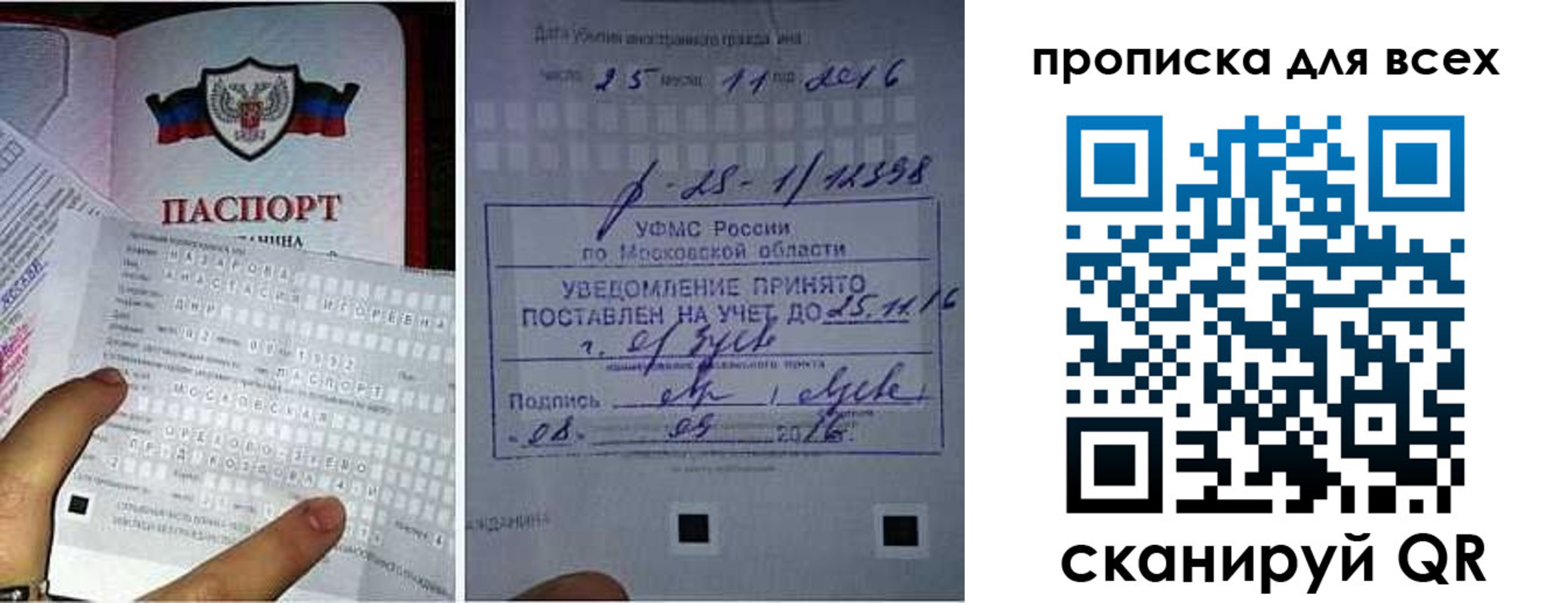 временная регистрация в квартире в Азове