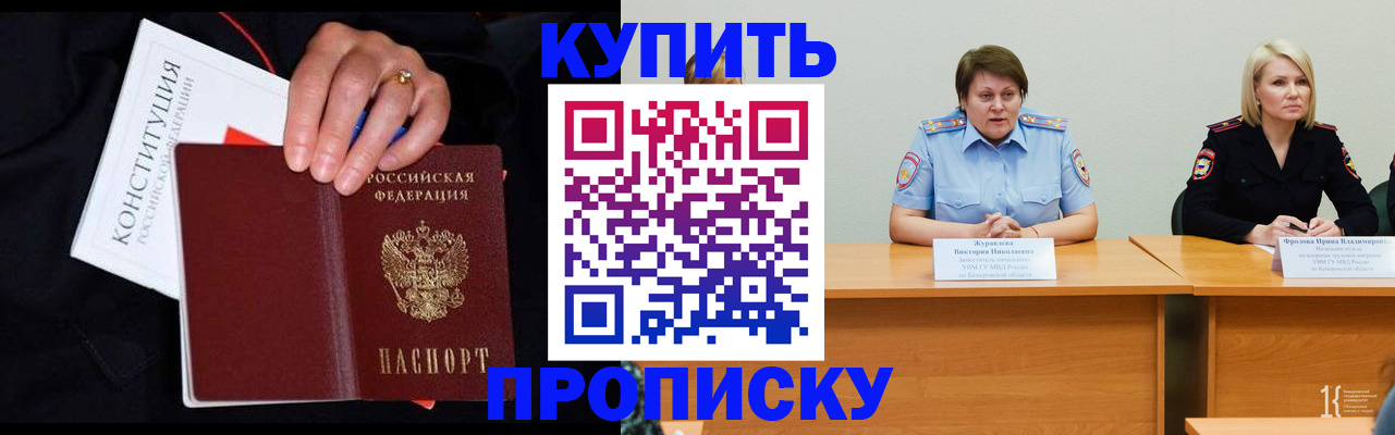 прописка от собственника в Азове