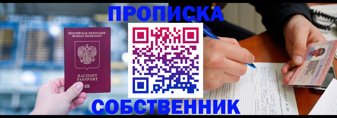 временная регистрация для всех в Азове