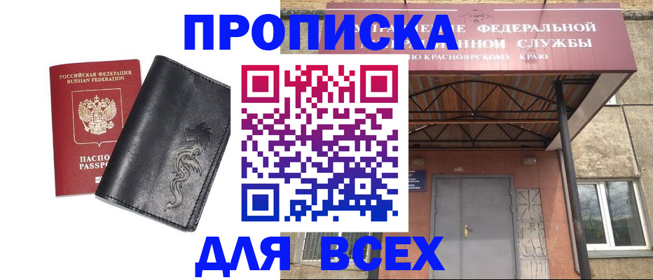 прописка ребенка в Азове